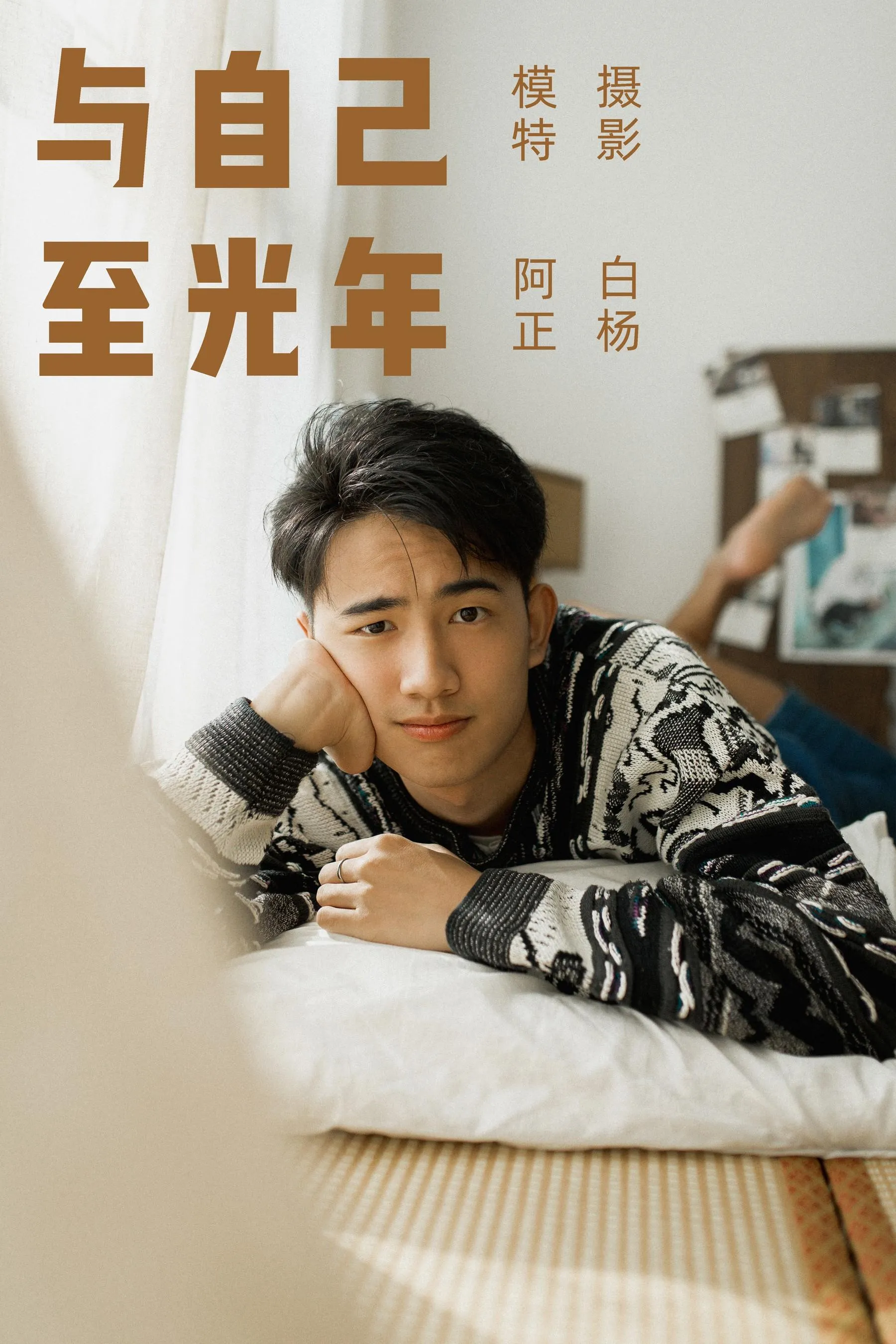 [YITUYU艺图语]2021.09.17 与自己至光年 阿正 [22P]插图1